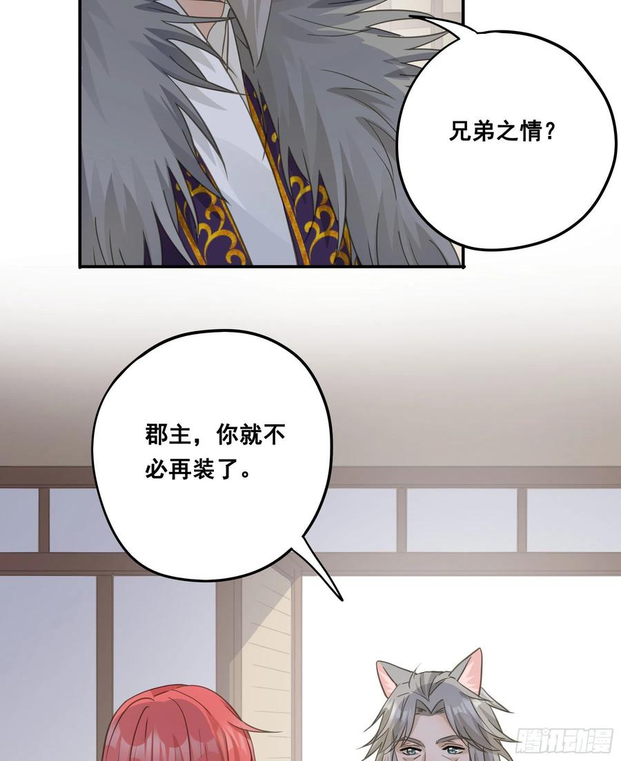 《君心不良》赐婚还是逼婚？ 第36页