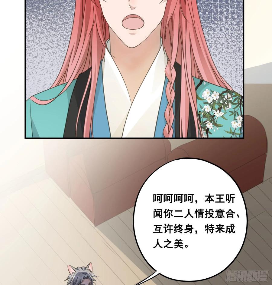 《君心不良》赐婚还是逼婚？ 第32页