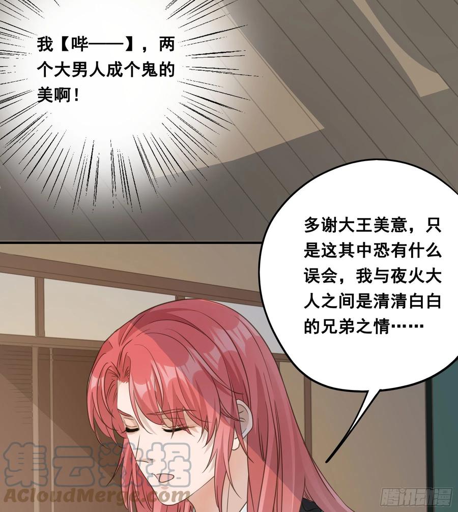 《君心不良》赐婚还是逼婚？ 第34页