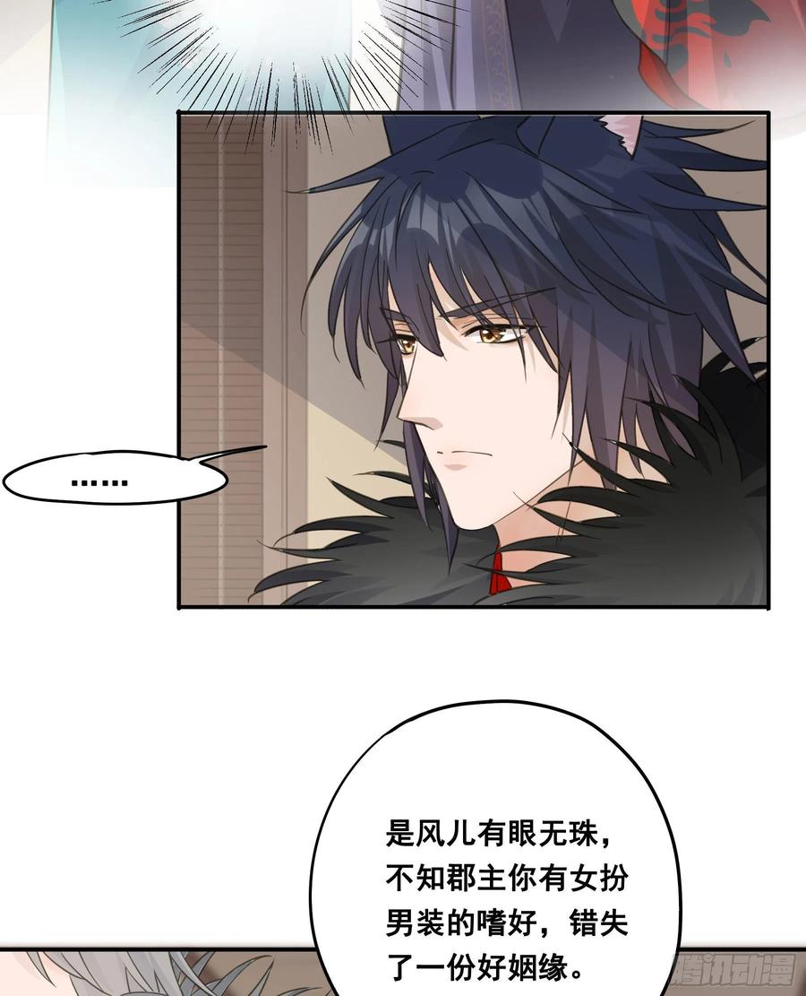 《君心不良》赐婚还是逼婚？ 第38页