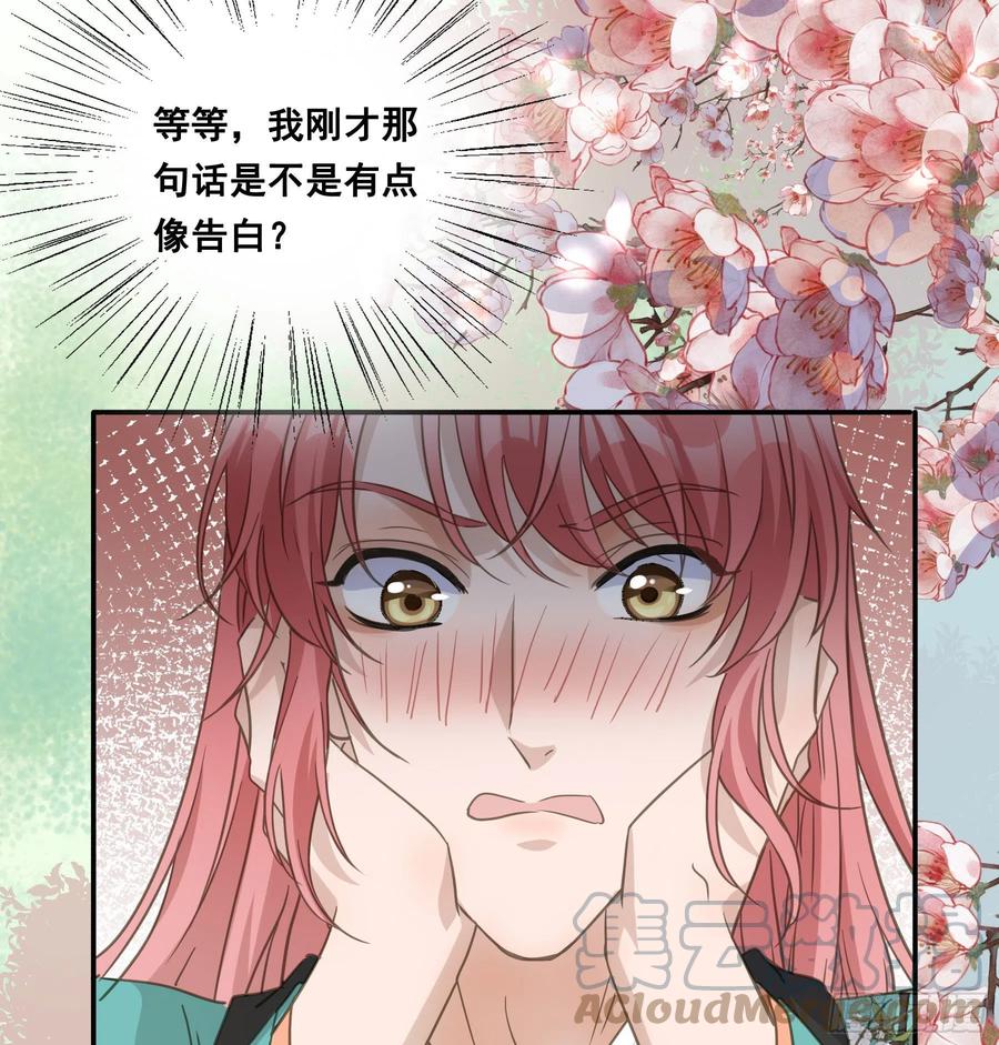 《君心不良》这样也不错 第28页