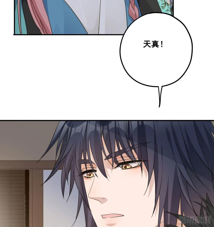 《君心不良》这样也不错 第12页