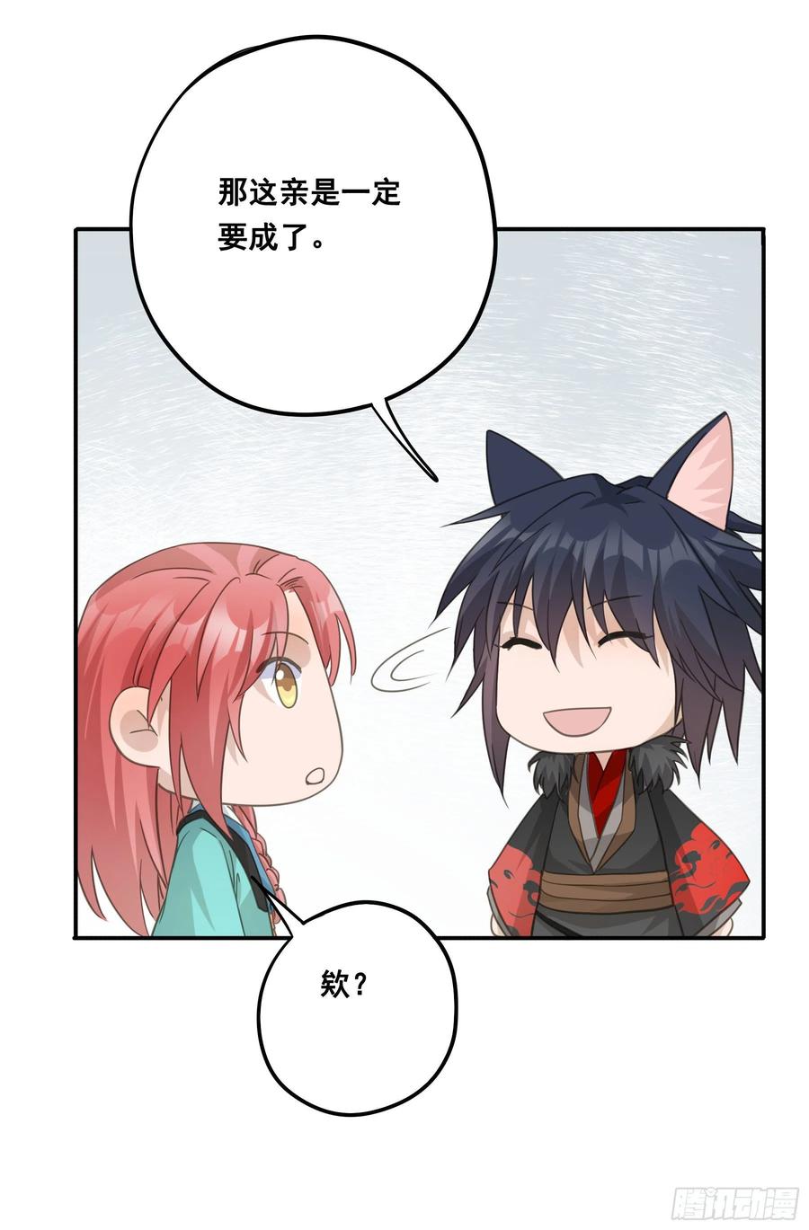 《君心不良》这样也不错 第26页