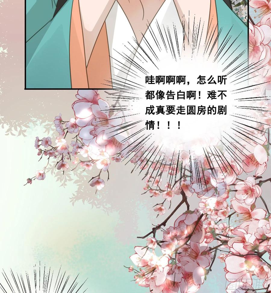 《君心不良》这样也不错 第29页