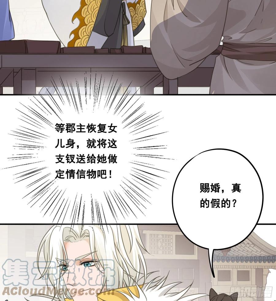 《君心不良》这样也不错 第34页