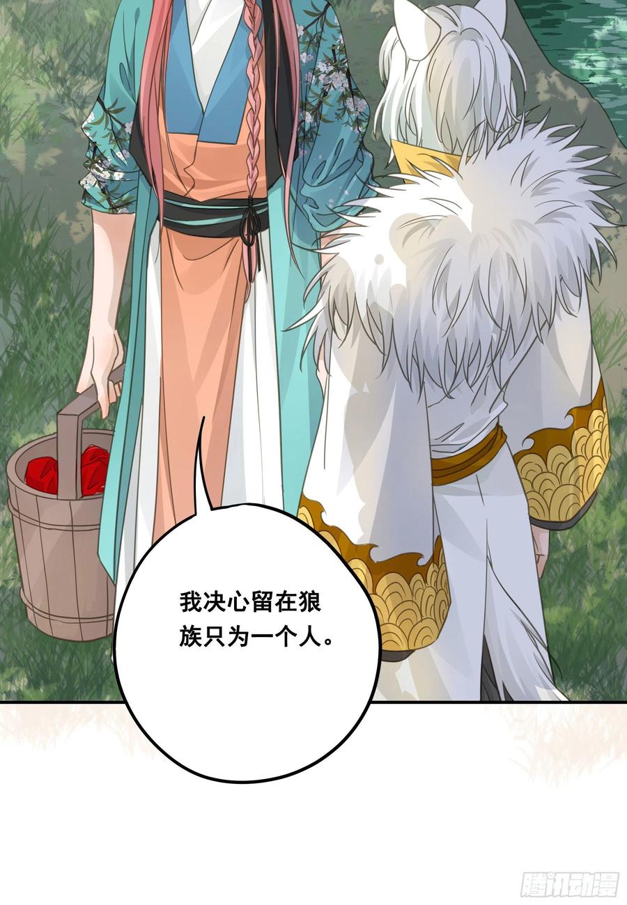 《君心不良》你摸摸看！ 第22页