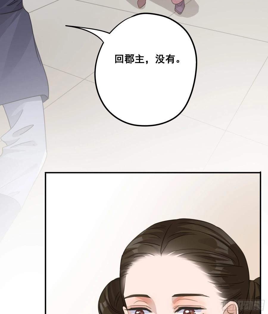 《君心不良》你摸摸看！ 第30页
