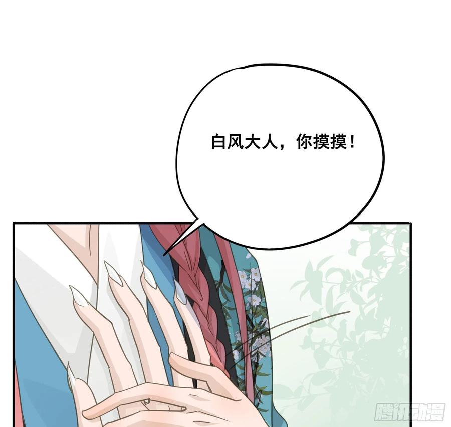 《君心不良》你摸摸看！ 第14页