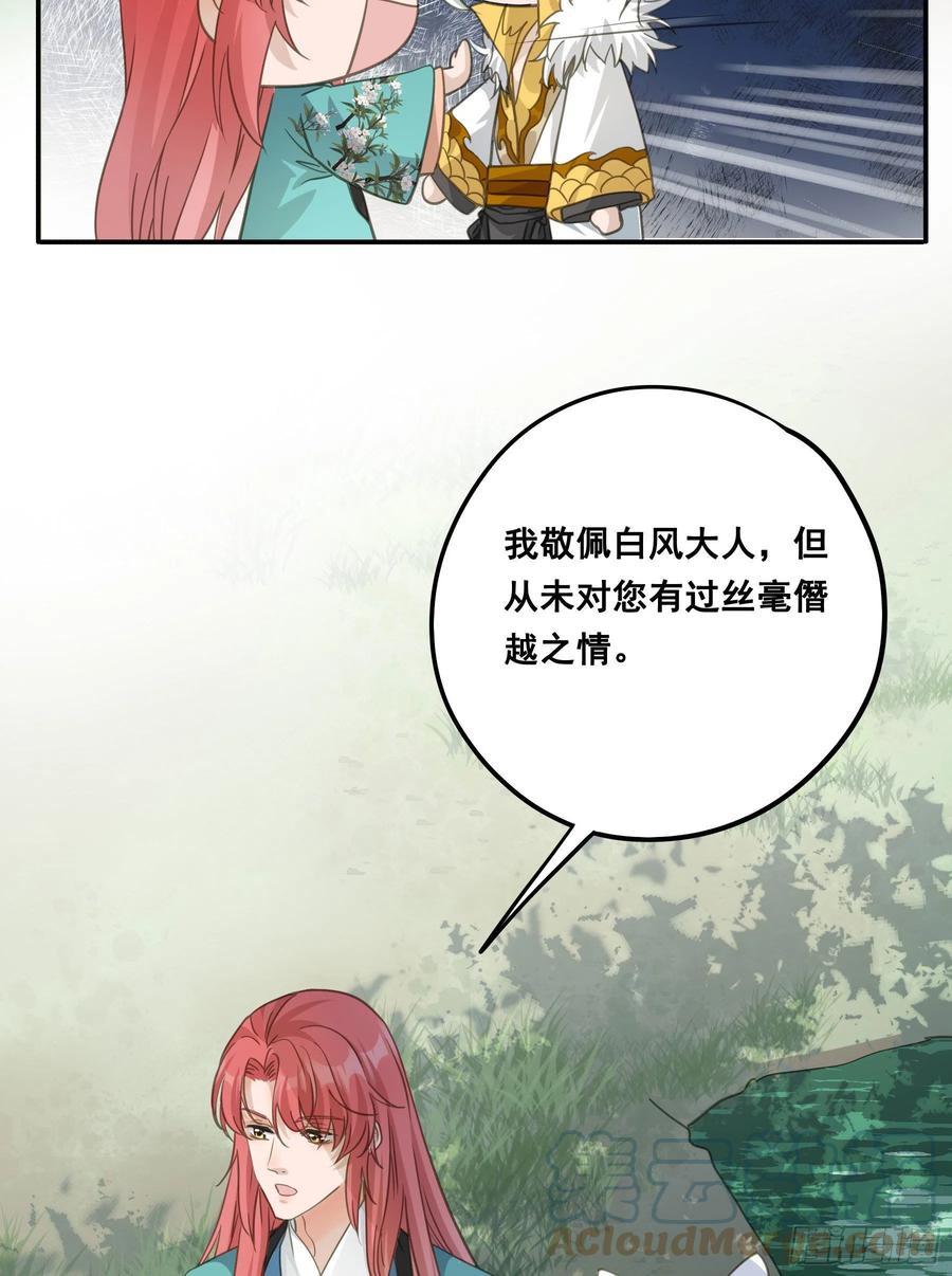 《君心不良》你摸摸看！ 第21页