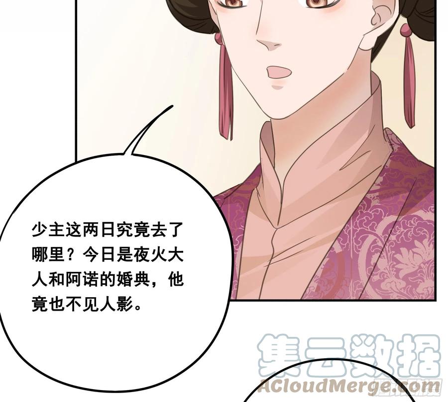 《君心不良》你摸摸看！ 第31页
