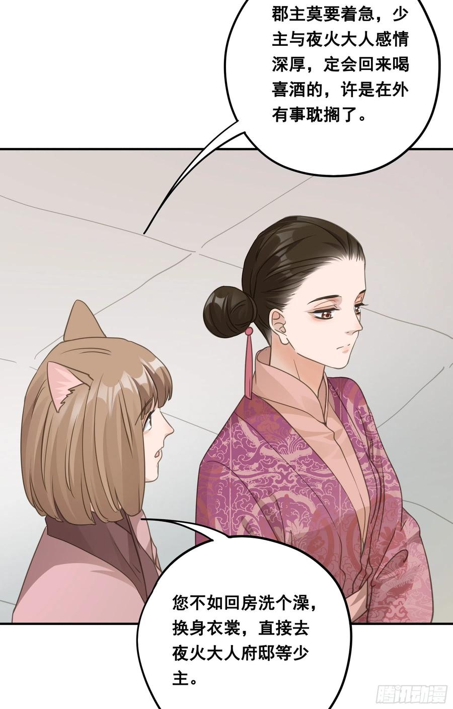 《君心不良》你摸摸看！ 第32页