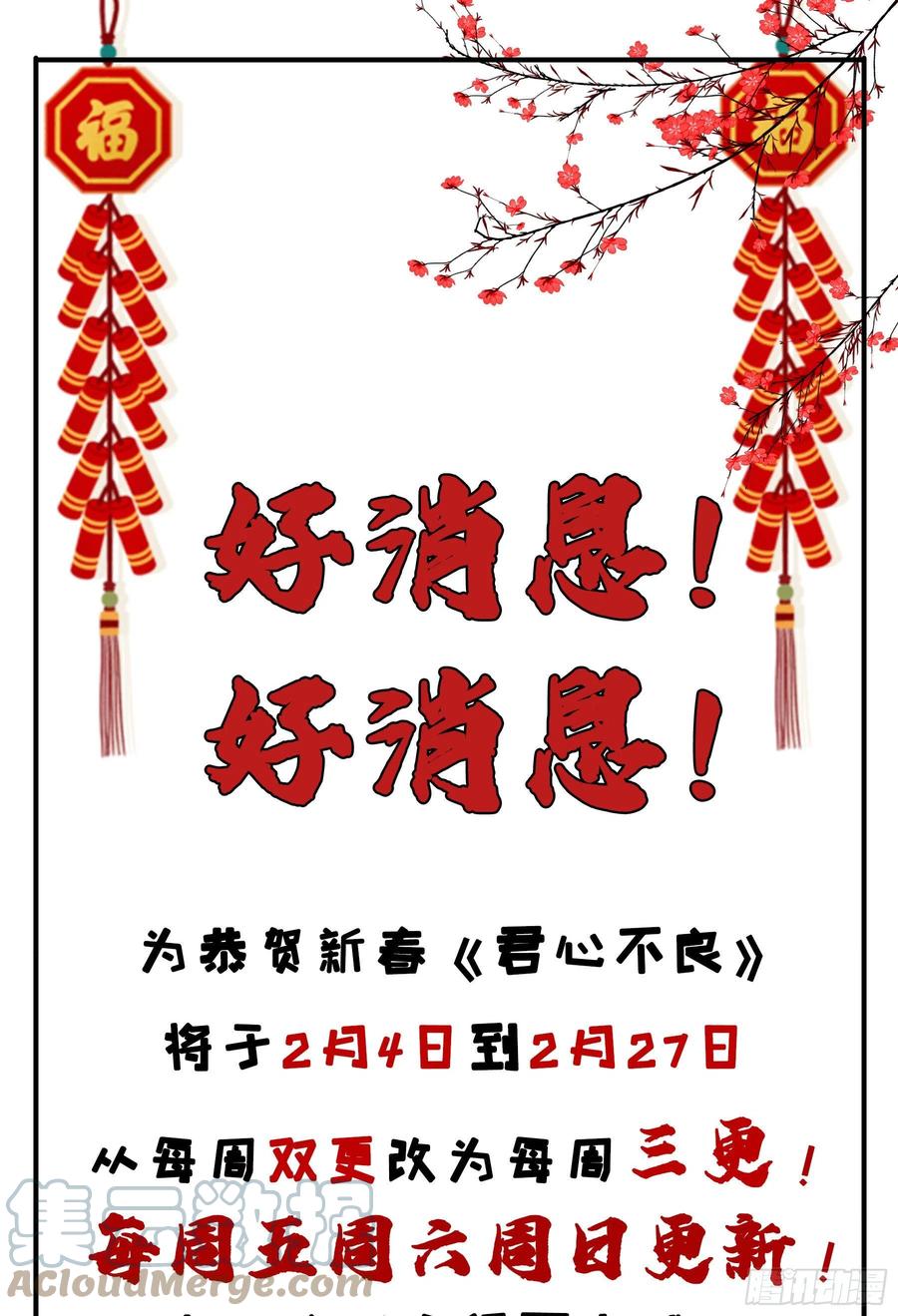 《君心不良》赐雄风酒十坛！ 第43页