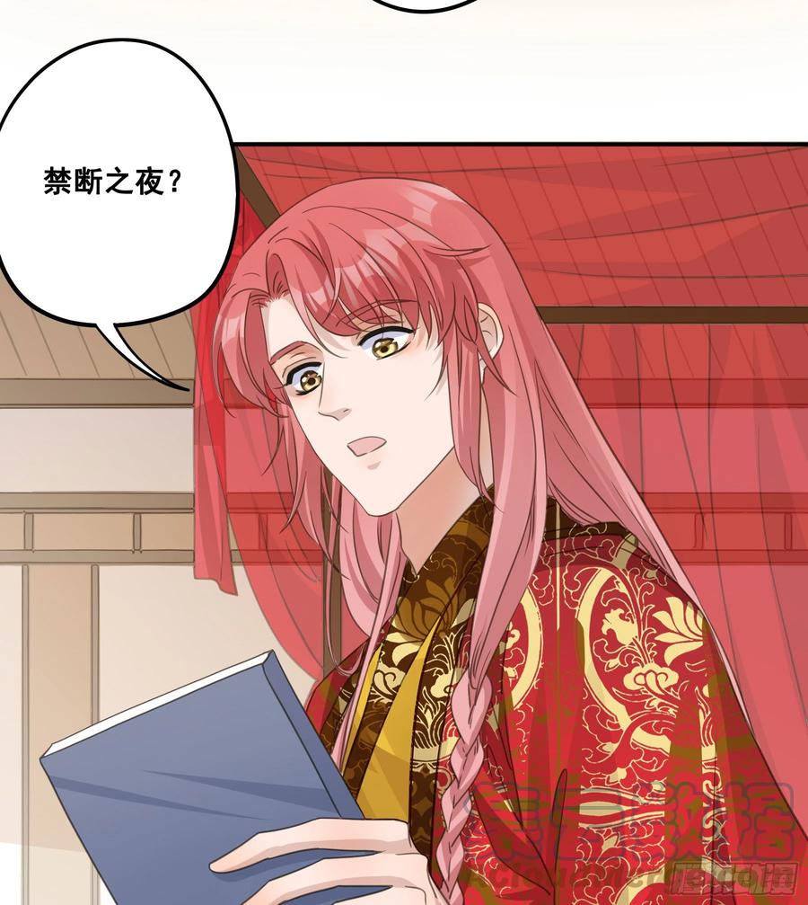 《君心不良》赐雄风酒十坛！ 第31页