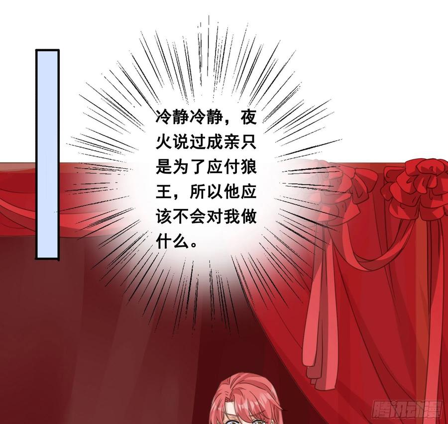 《君心不良》赐雄风酒十坛！ 第28页