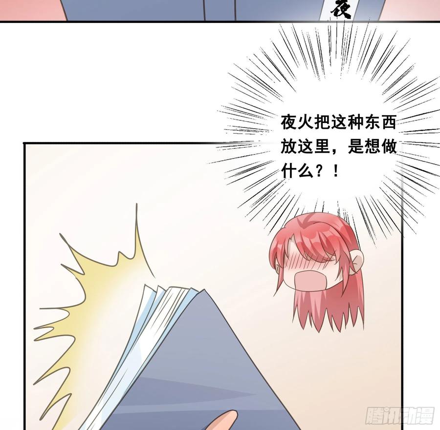 《君心不良》赐雄风酒十坛！ 第34页