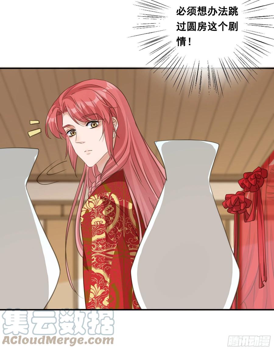 《君心不良》赐雄风酒十坛！ 第37页
