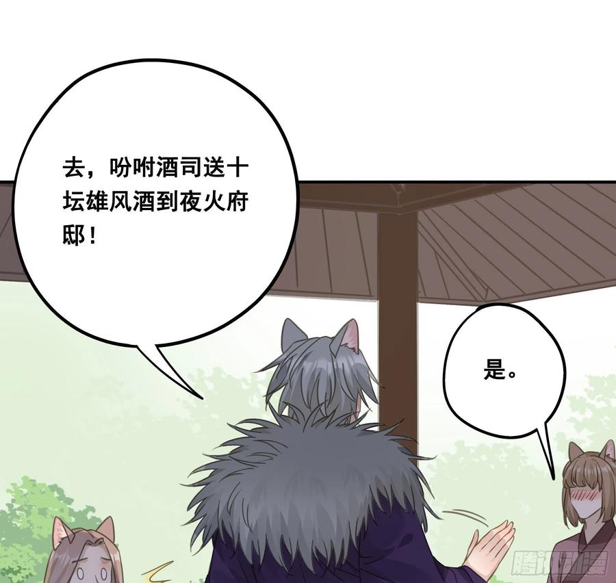 《君心不良》赐雄风酒十坛！ 第18页
