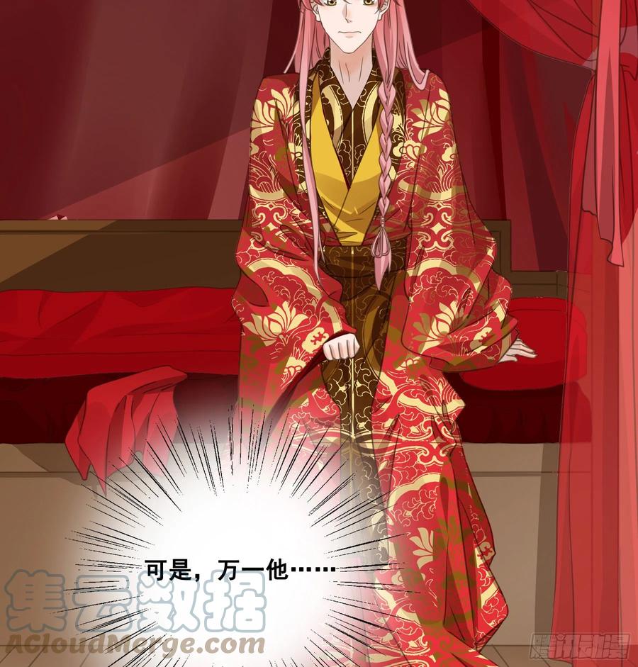 《君心不良》赐雄风酒十坛！ 第29页