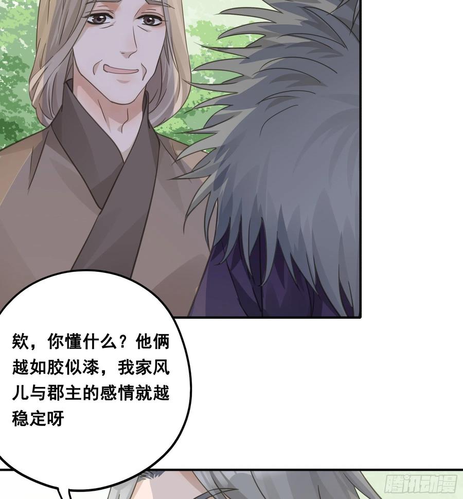 《君心不良》赐雄风酒十坛！ 第20页