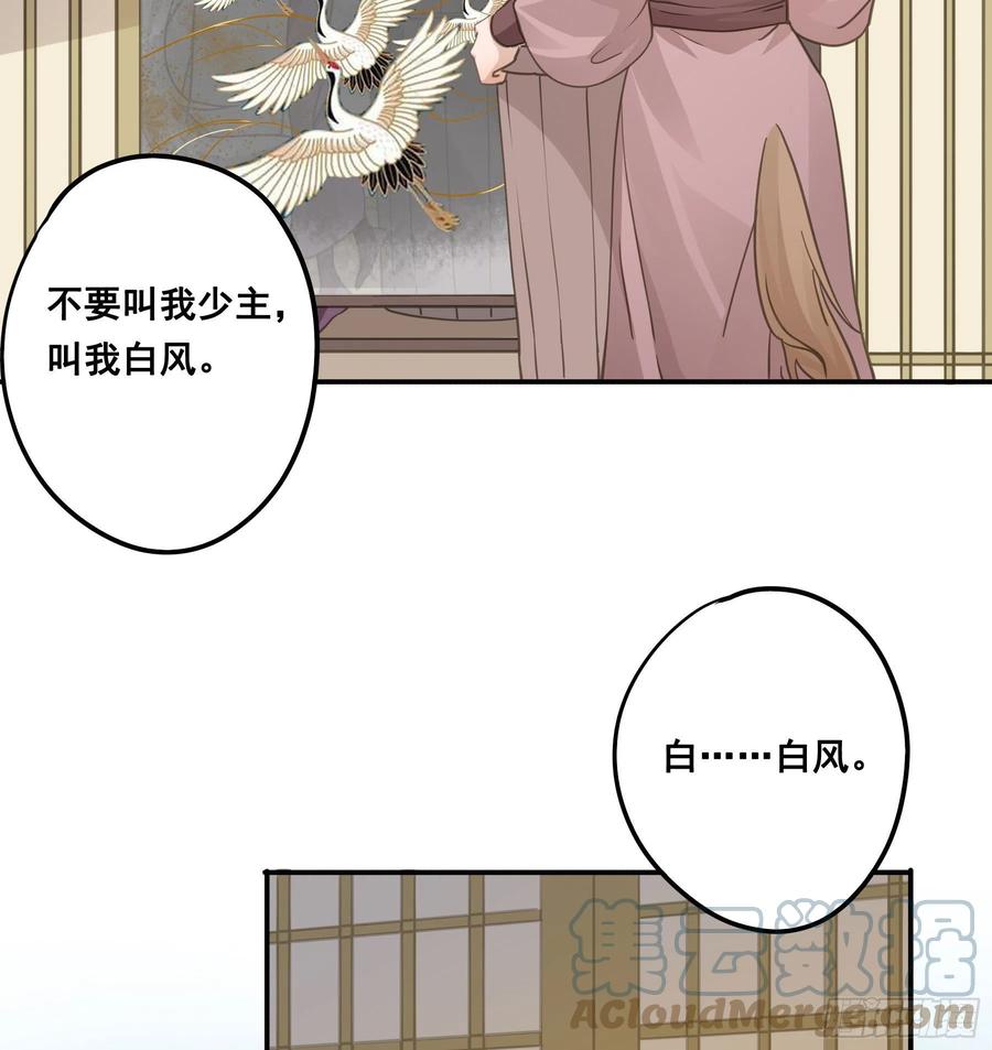 《君心不良》赐雄风酒十坛！ 第11页