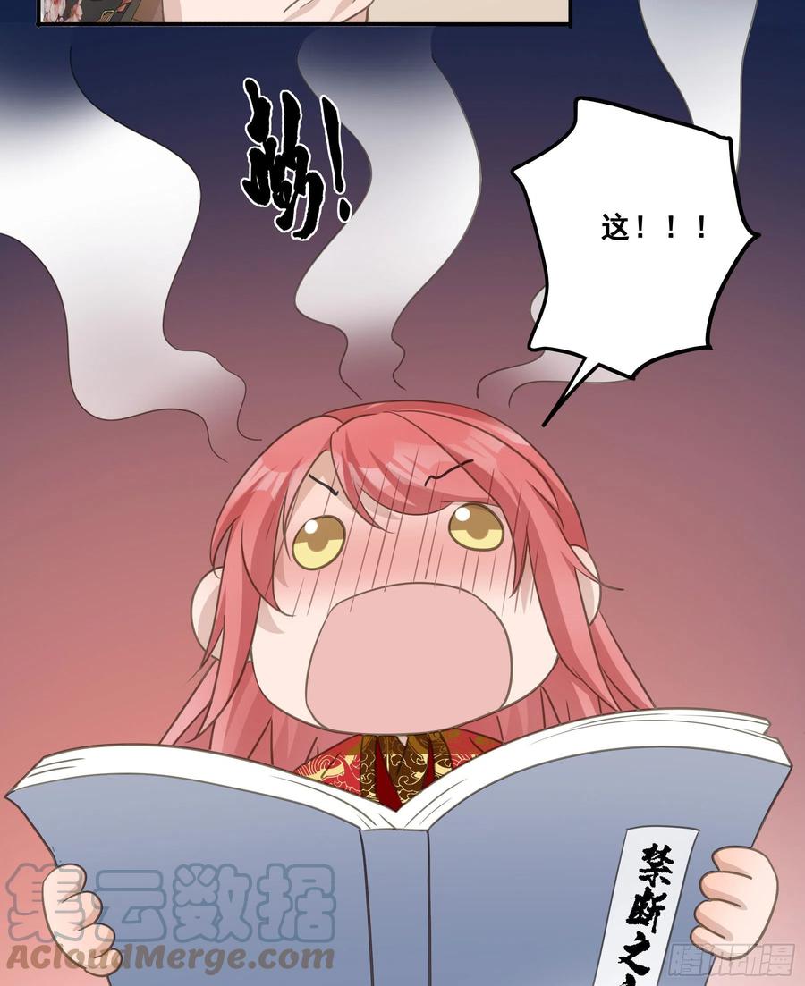 《君心不良》赐雄风酒十坛！ 第33页
