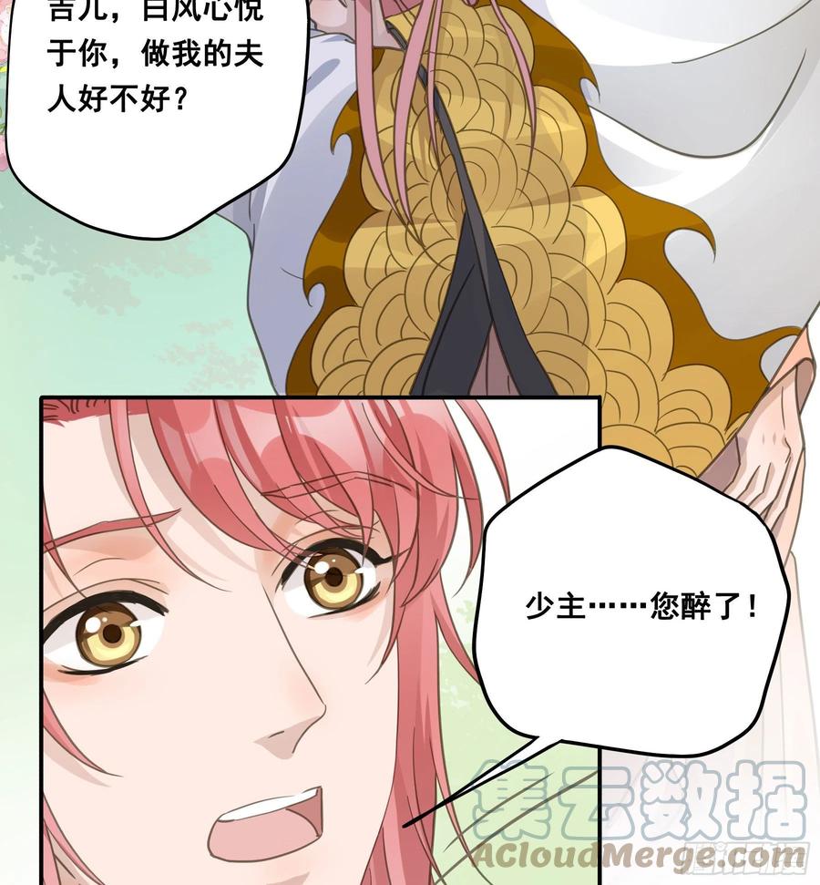 《君心不良》赐雄风酒十坛！ 第9页