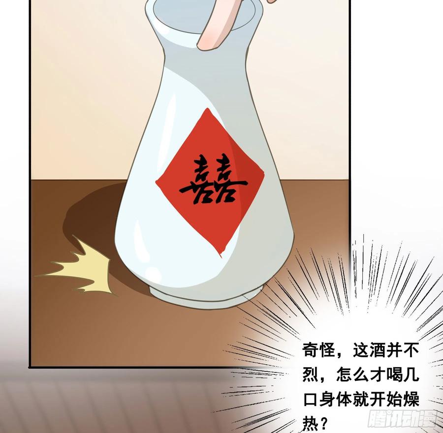 《君心不良》干了这杯合衾酒 第26页