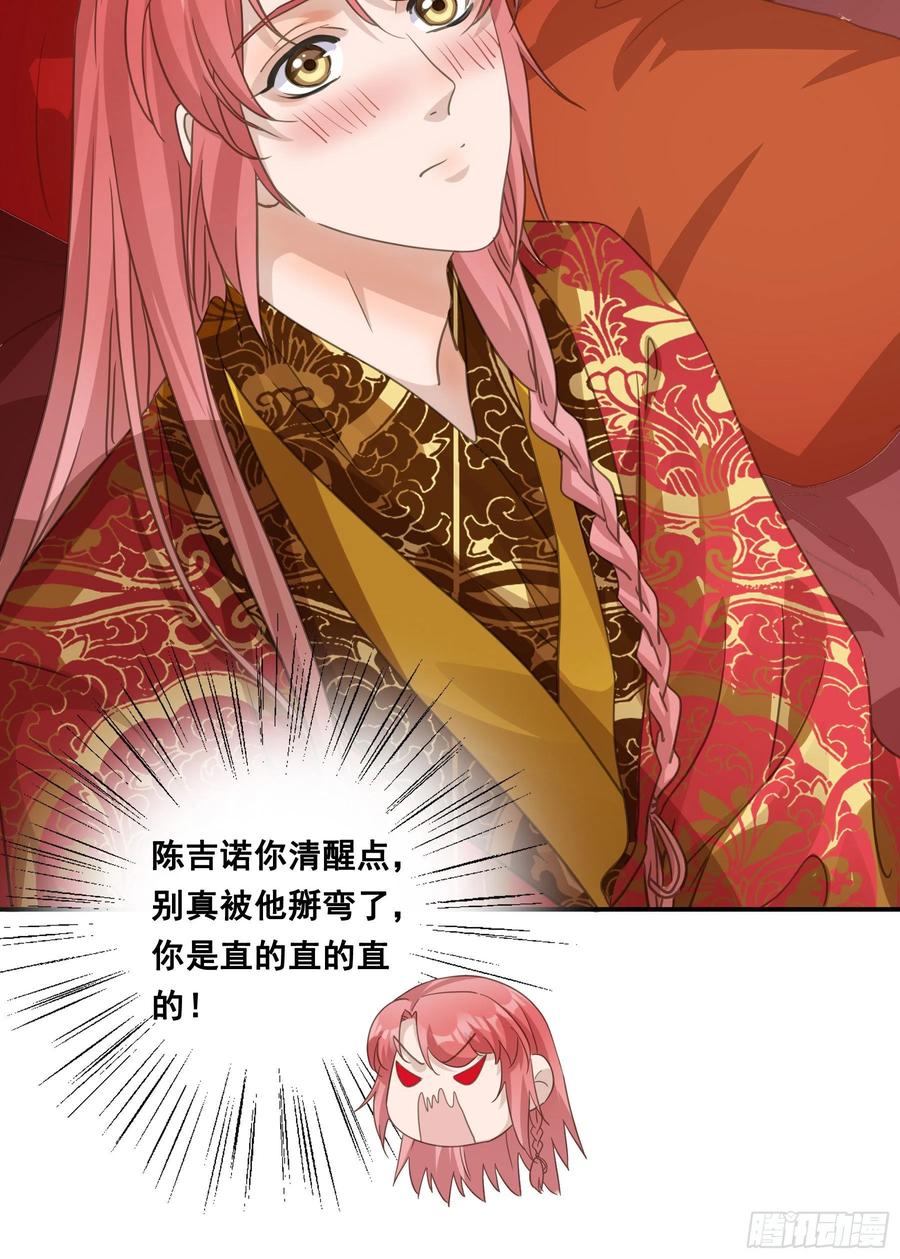 《君心不良》干了这杯合衾酒 第8页