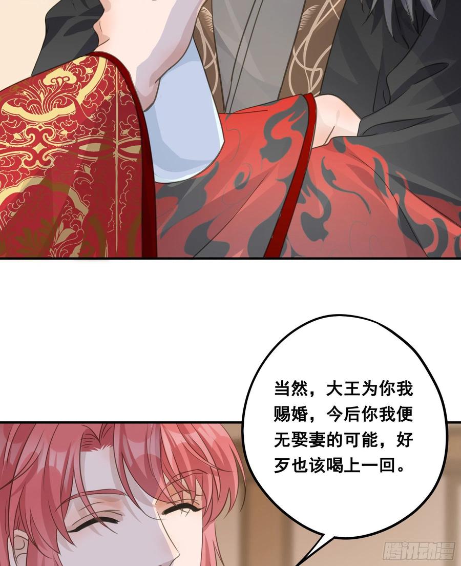 《君心不良》干了这杯合衾酒 第14页
