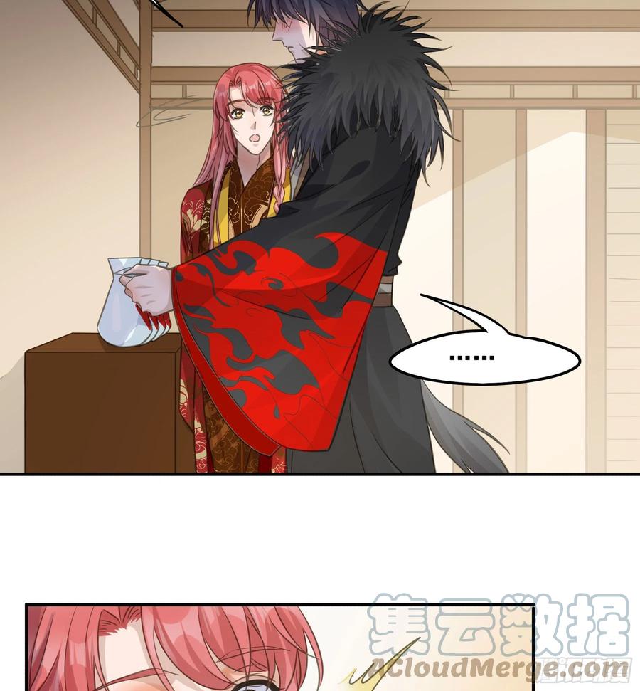 《君心不良》干了这杯合衾酒 第31页