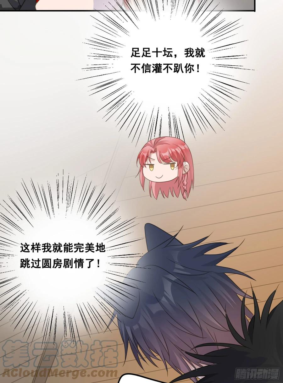 《君心不良》干了这杯合衾酒 第17页