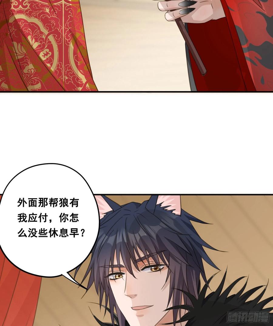 《君心不良》干了这杯合衾酒 第6页