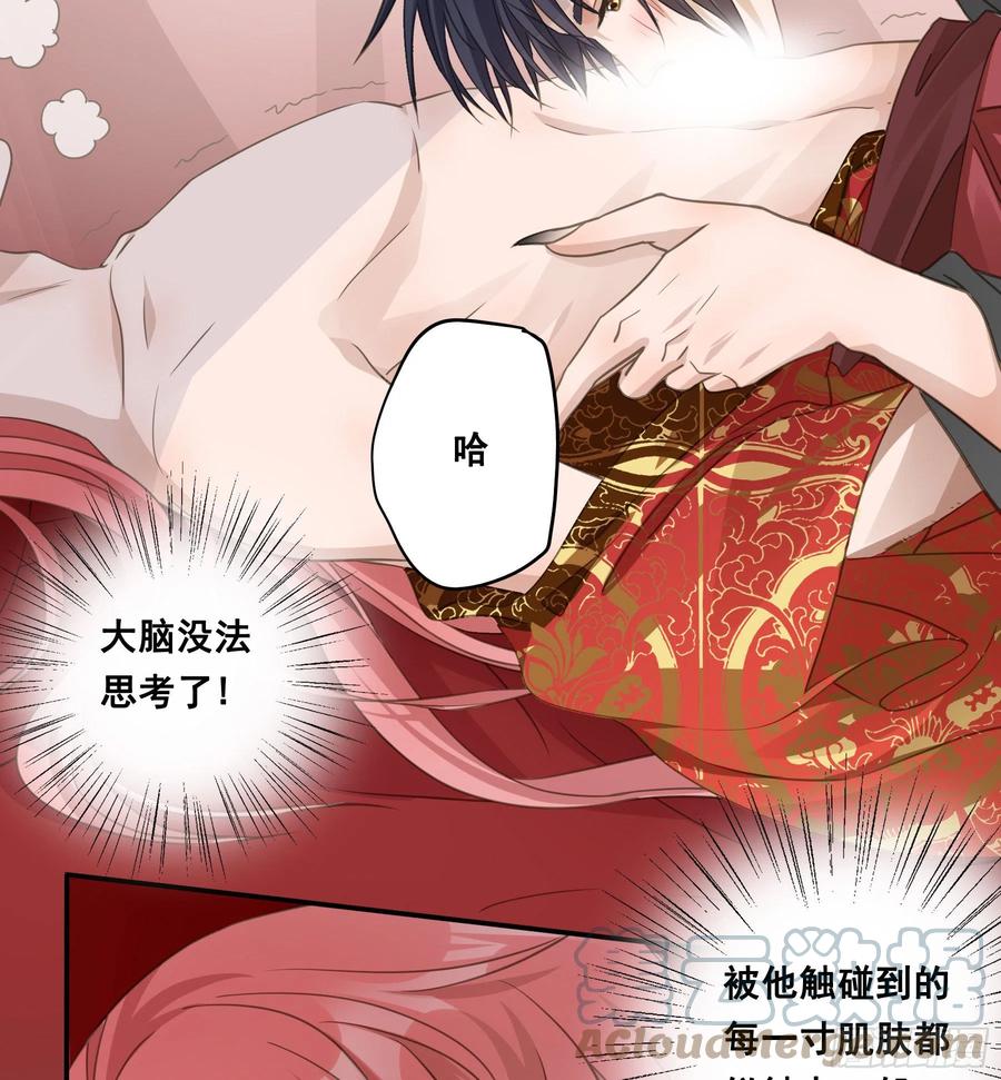 《君心不良》洞房花烛 第13页