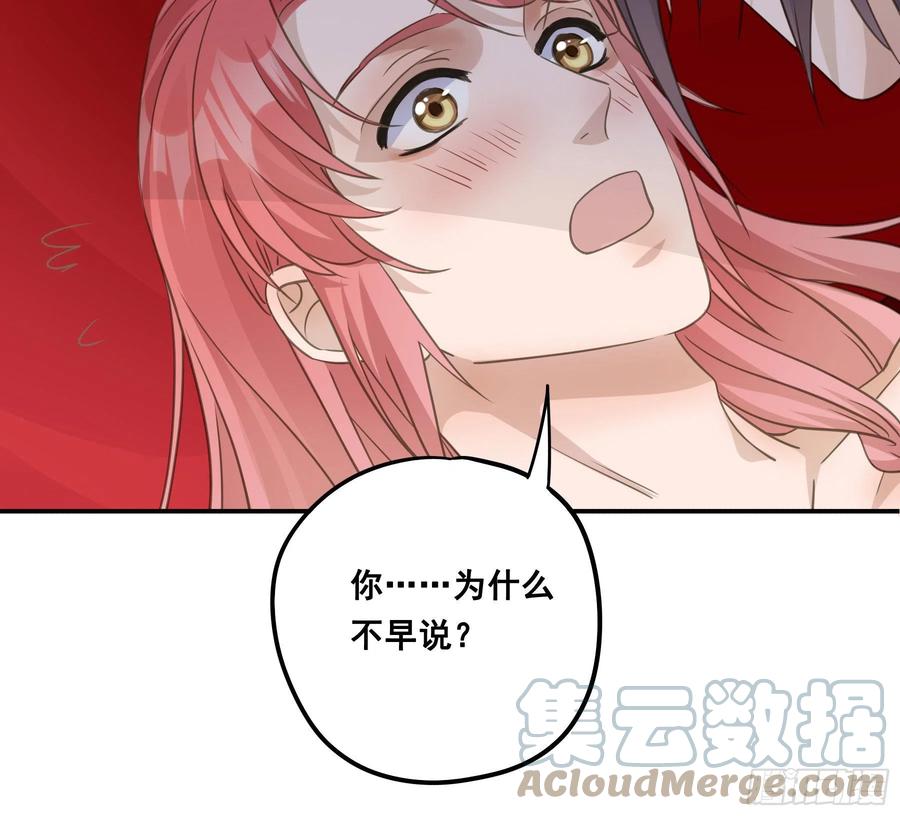《君心不良》洞房花烛 第19页