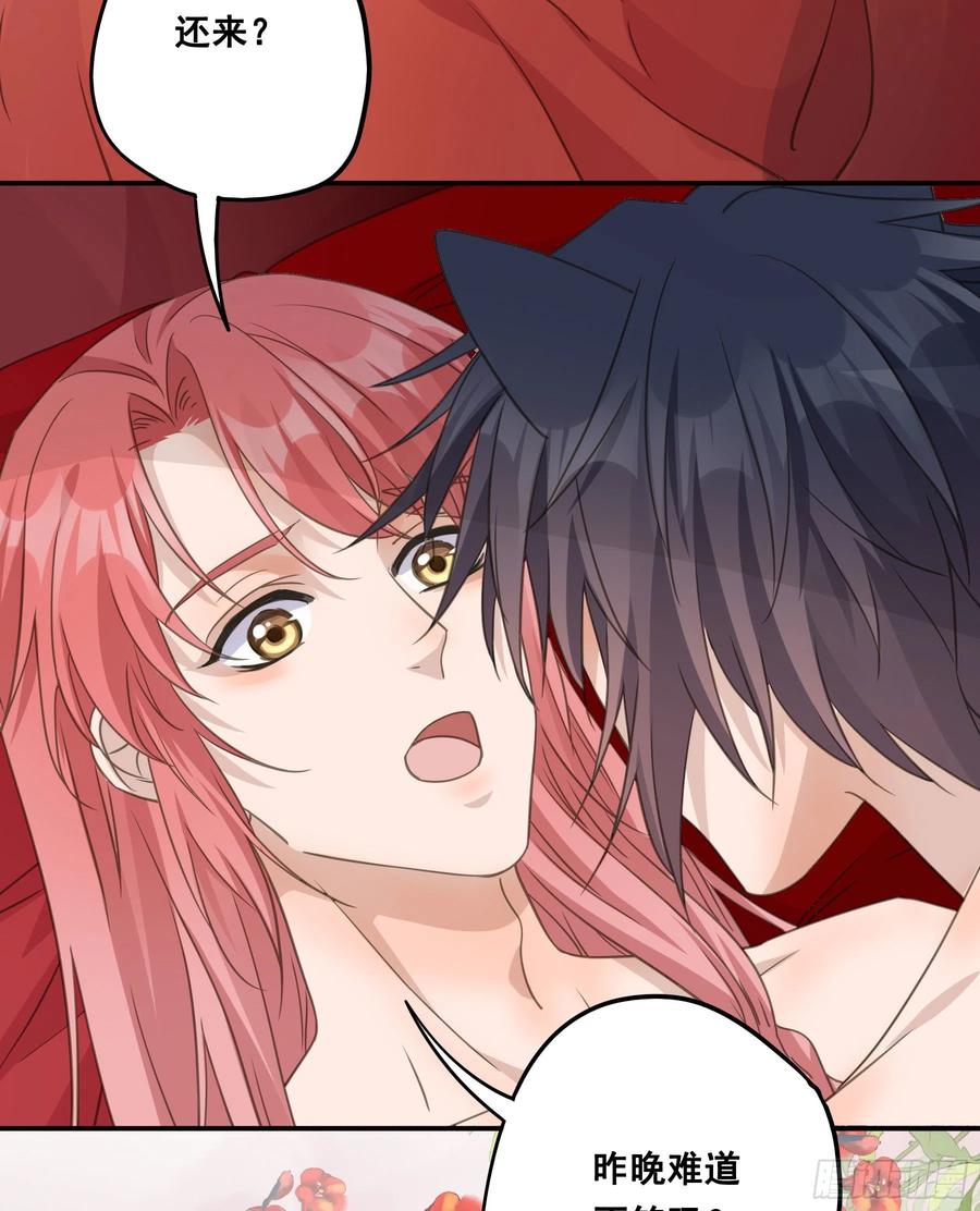 《君心不良》洞房花烛 第39页