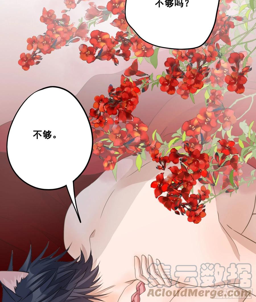 《君心不良》洞房花烛 第40页