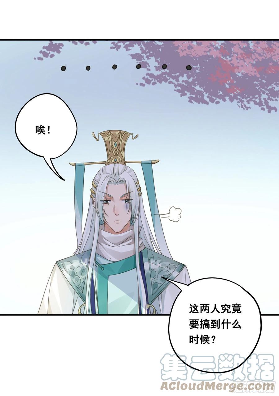 《君心不良》洞房花烛 第43页
