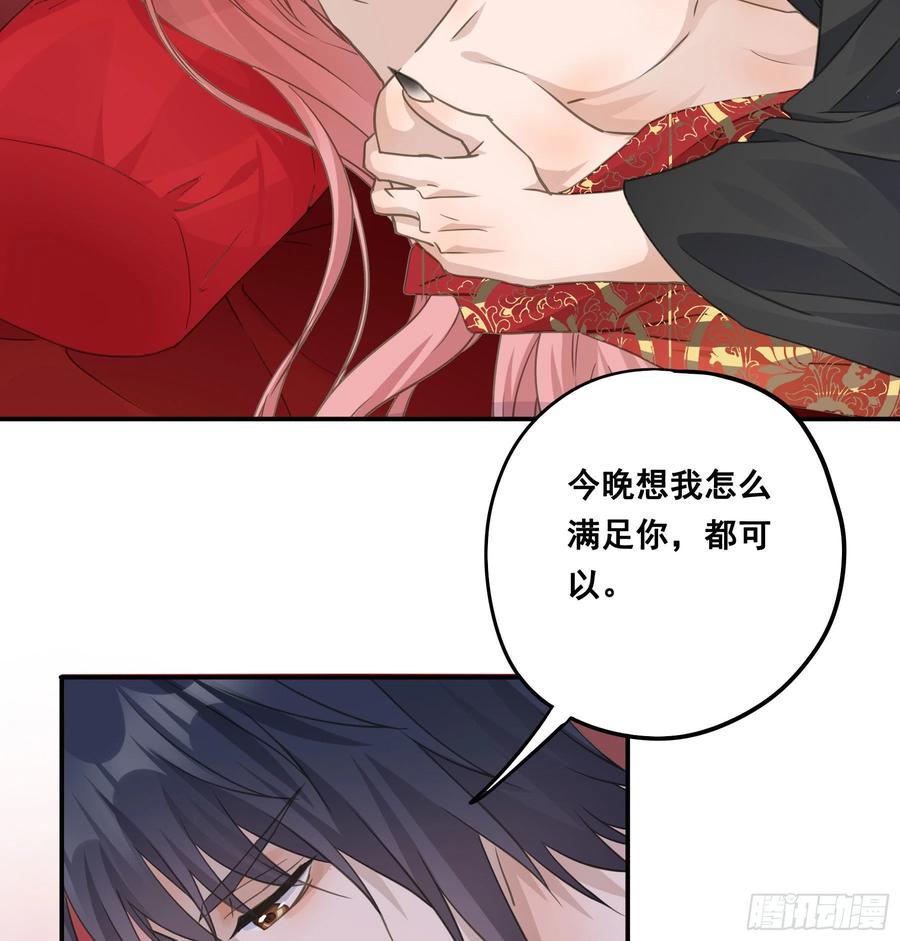 《君心不良》洞房花烛 第21页