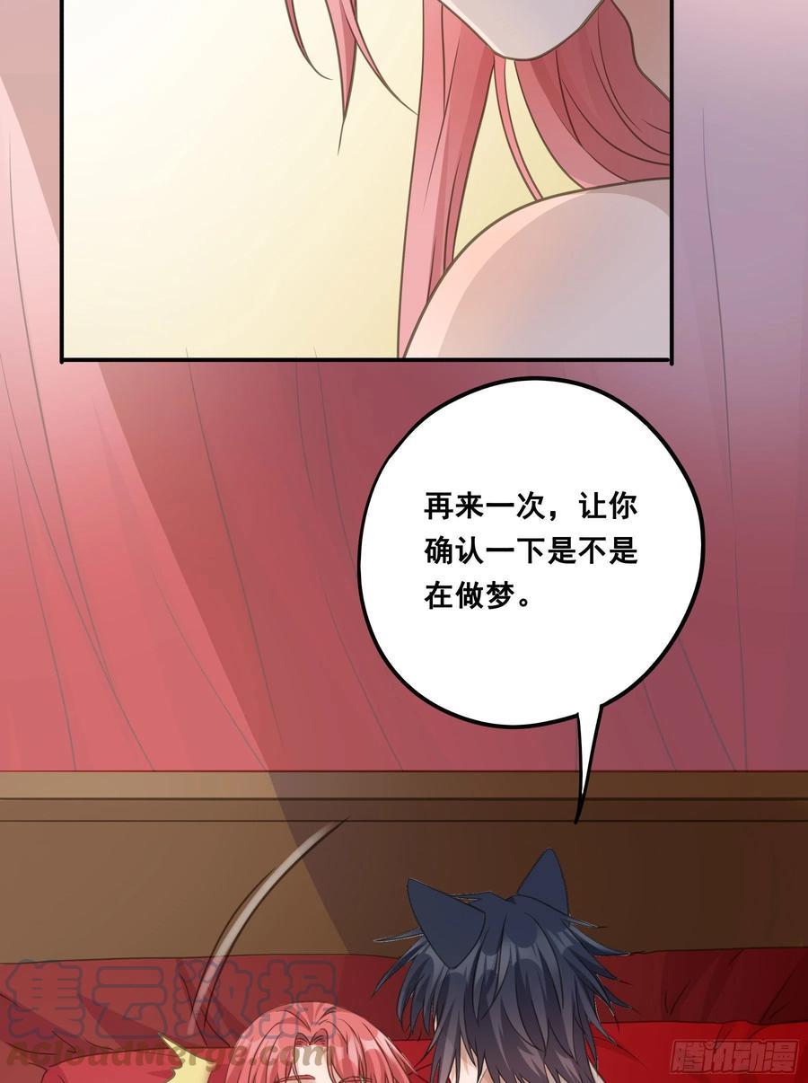 《君心不良》洞房花烛 第37页