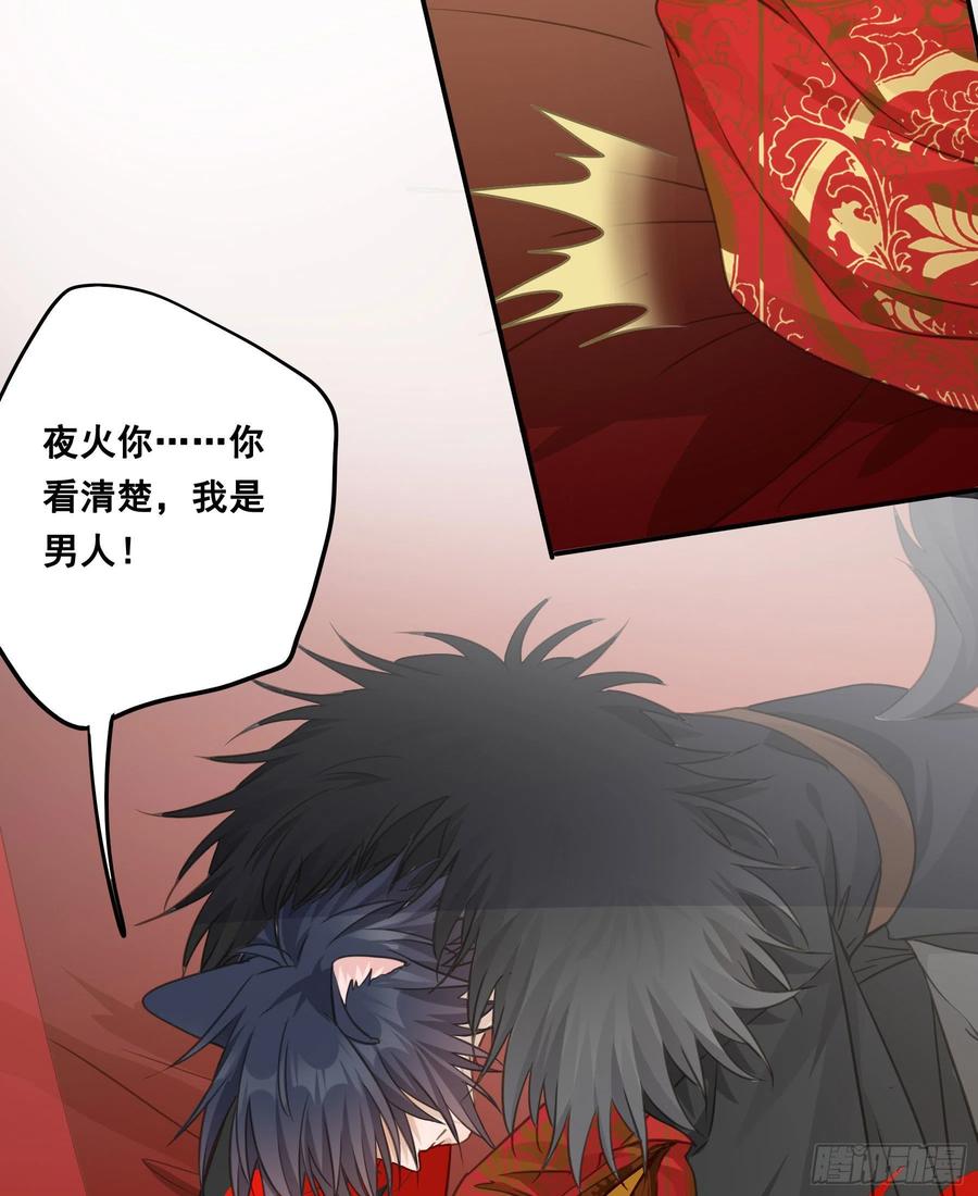 《君心不良》洞房花烛 第6页