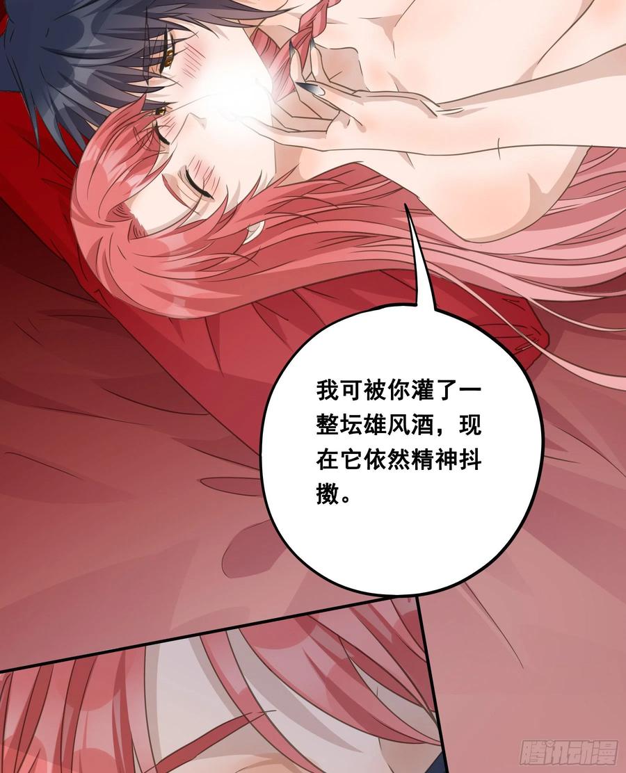 《君心不良》洞房花烛 第41页
