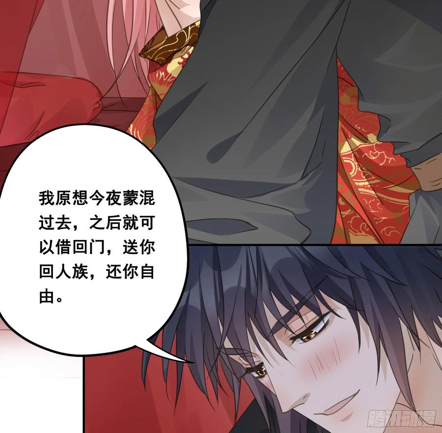 《君心不良》洞房花烛 第17页