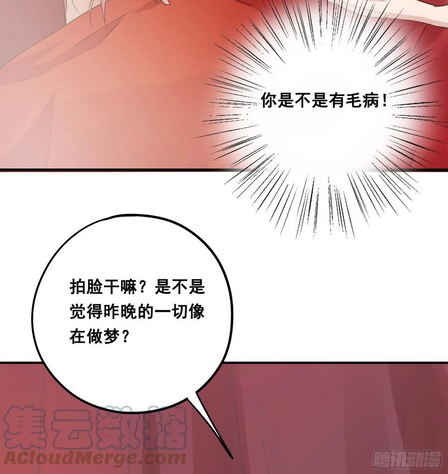《君心不良》洞房花烛 第34页