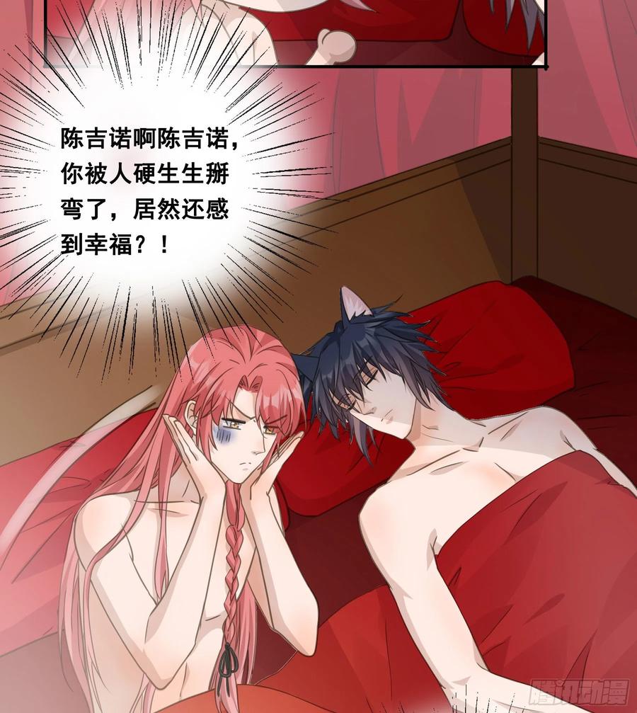 《君心不良》洞房花烛 第33页