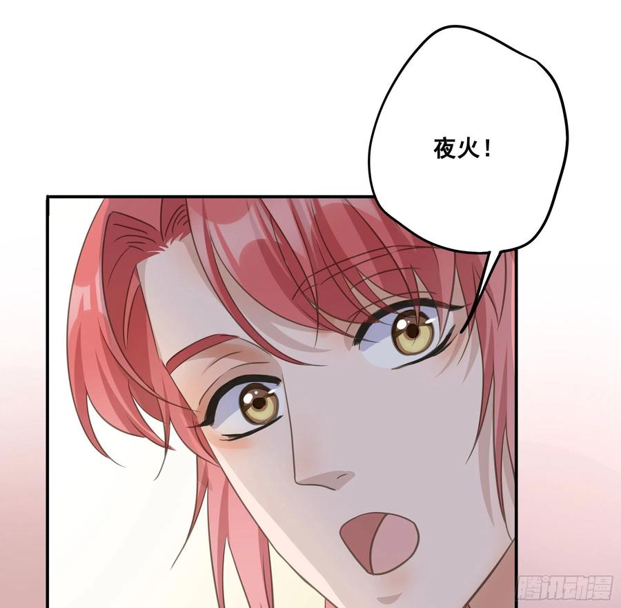 《君心不良》洞房花烛 第36页