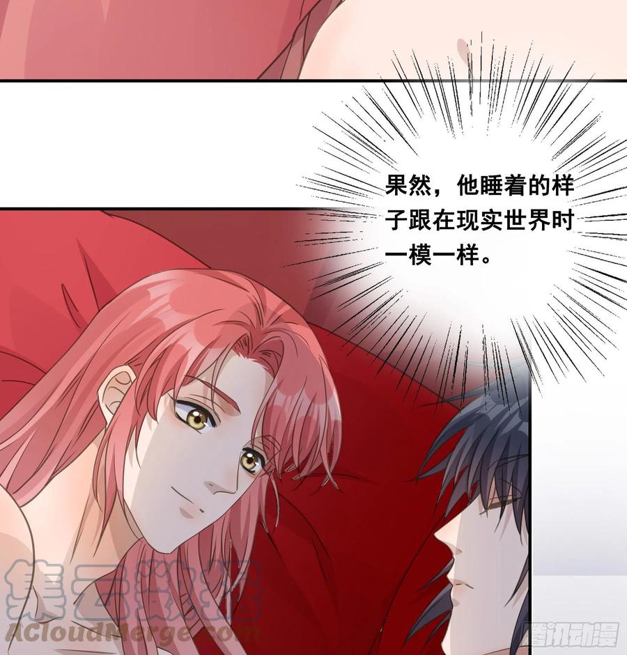 《君心不良》洞房花烛 第31页