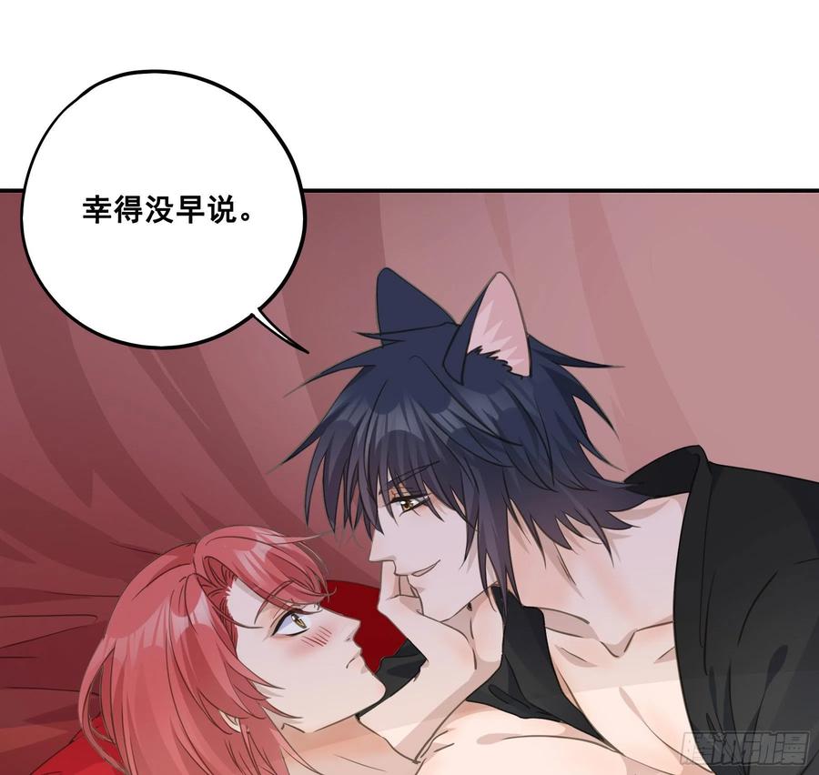 《君心不良》洞房花烛 第20页