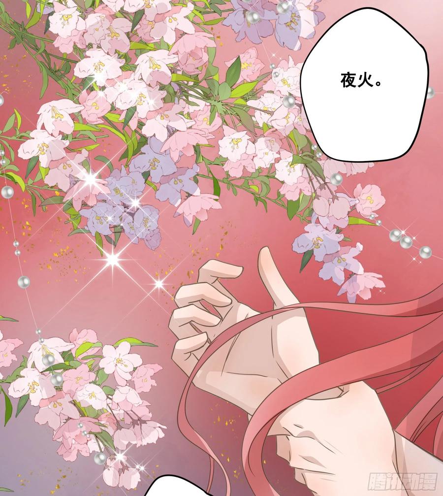 《君心不良》洞房花烛 第23页