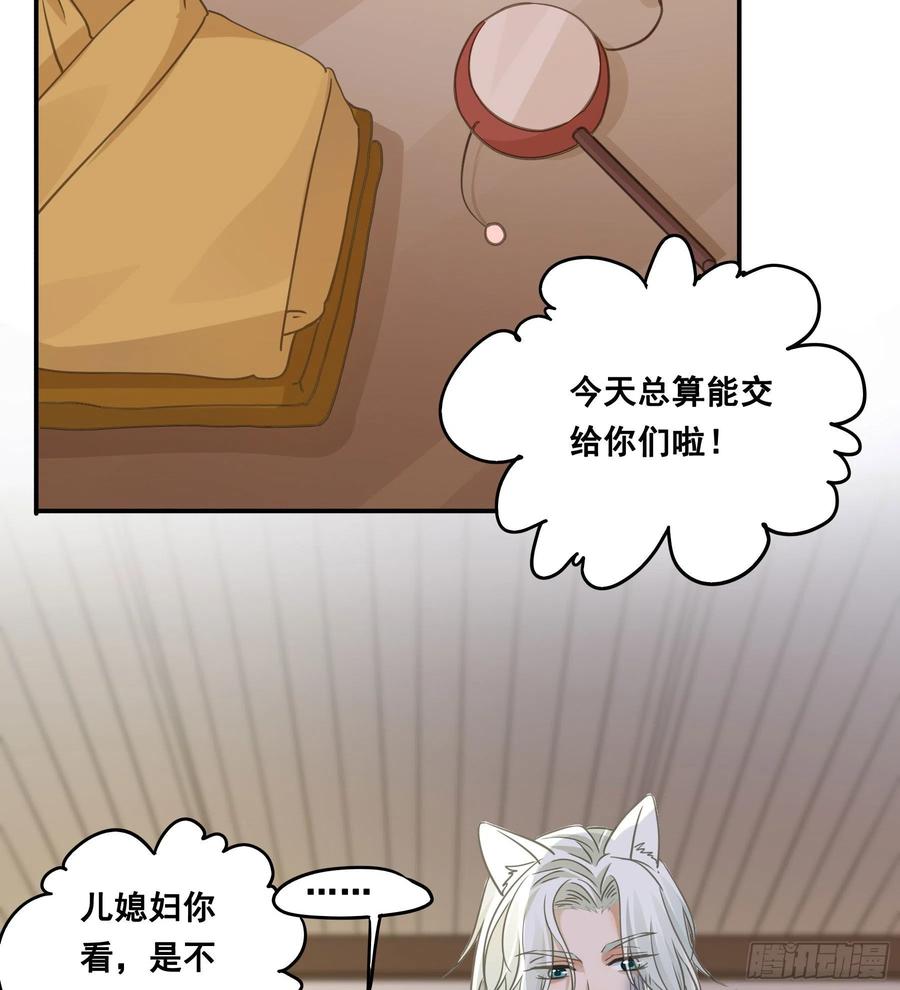 《君心不良》祖宗十八代 第29页
