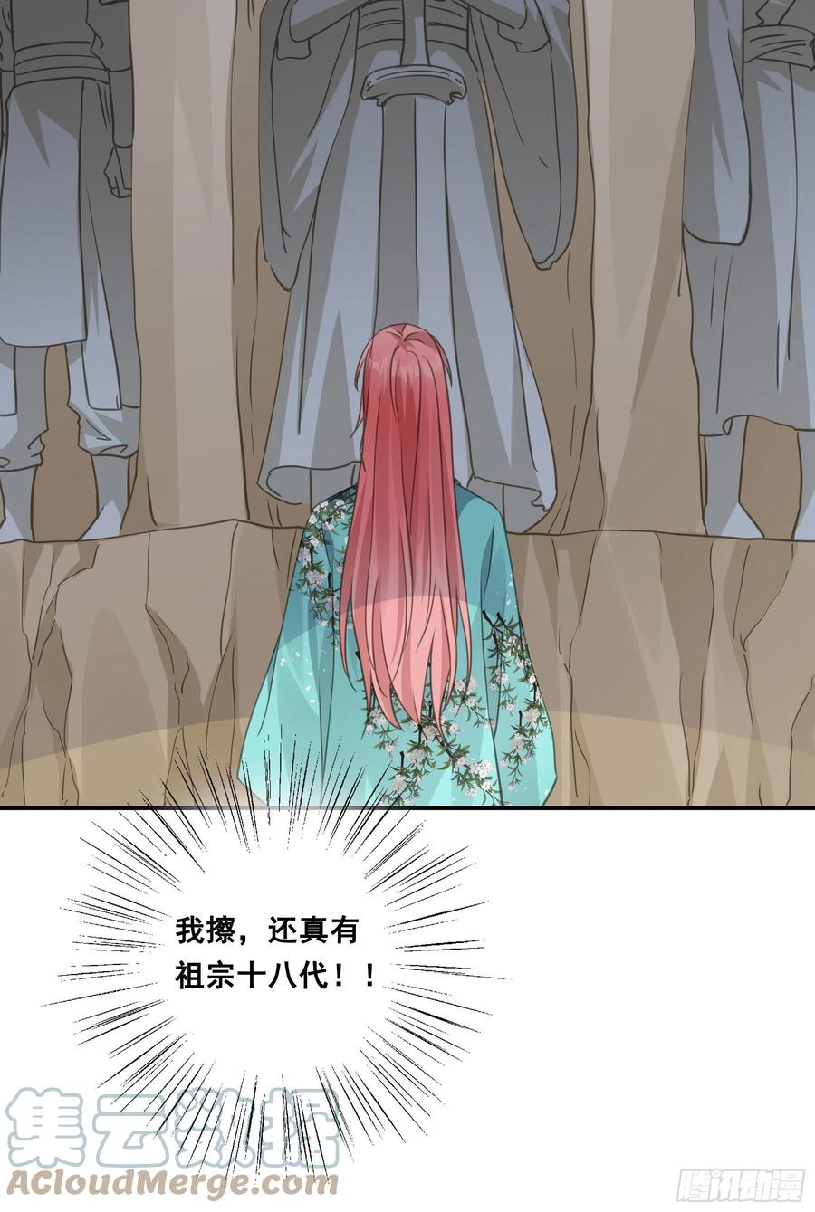 《君心不良》祖宗十八代 第40页
